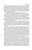 Консуэло. Графиня Рудольштадт — фото, картинка — 152