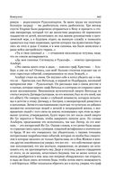 Консуэло. Графиня Рудольштадт — фото, картинка — 161