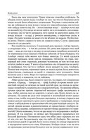 Консуэло. Графиня Рудольштадт — фото, картинка — 163