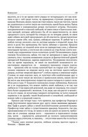 Консуэло. Графиня Рудольштадт — фото, картинка — 17