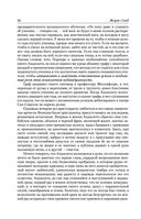 Консуэло. Графиня Рудольштадт — фото, картинка — 18