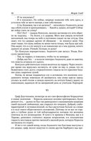 Консуэло. Графиня Рудольштадт — фото, картинка — 32