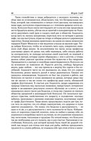 Консуэло. Графиня Рудольштадт — фото, картинка — 38