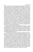Консуэло. Графиня Рудольштадт — фото, картинка — 40