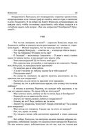 Консуэло. Графиня Рудольштадт — фото, картинка — 41