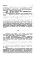 Консуэло. Графиня Рудольштадт — фото, картинка — 71