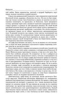 Консуэло. Графиня Рудольштадт — фото, картинка — 75