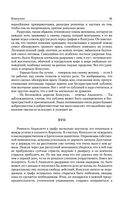 Консуэло. Графиня Рудольштадт — фото, картинка — 89