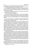 Консуэло. Графиня Рудольштадт — фото, картинка — 92