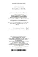 Лебединая песнь — фото, картинка — 25