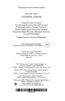 Призрак Оперы — фото, картинка — 34