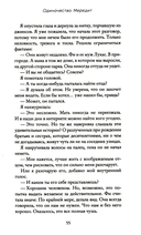 Одиночество Мередит — фото, картинка — 13