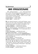 Испанский язык. Все правила в схемах и таблицах. Краткий справочник — фото, картинка — 9