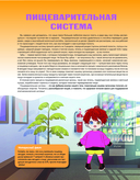 Атлас анатомии в стиле манга — фото, картинка — 8