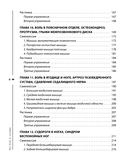 Избавься от триггерных точек. Готовые программы упражнений для устранения боли в позвоночнике, суставах и мышцах. — фото, картинка — 4