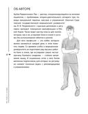 Избавься от триггерных точек. Готовые программы упражнений для устранения боли в позвоночнике, суставах и мышцах. — фото, картинка — 8