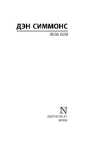 Песнь Кали — фото, картинка — 2