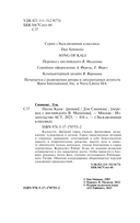 Песнь Кали — фото, картинка — 3