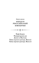 Тайна мертвого ректора. Книга 2 — фото, картинка — 6