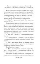 Тайна мертвого ректора. Книга 2 — фото, картинка — 15