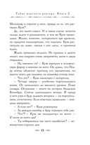 Тайна мертвого ректора. Книга 2 — фото, картинка — 17