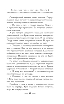 Тайна мертвого ректора. Книга 2 — фото, картинка — 19