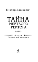 Тайна мертвого ректора. Книга 2 — фото, картинка — 7