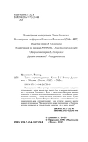 Тайна мертвого ректора. Книга 2 — фото, картинка — 8