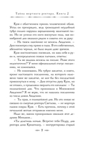 Тайна мертвого ректора. Книга 2 — фото, картинка — 11