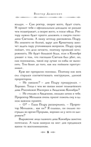 Тайна мертвого ректора. Книга 2 — фото, картинка — 12