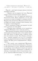 Тайна мертвого ректора. Книга 2 — фото, картинка — 13