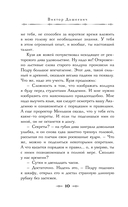 Тайна мертвого ректора. Книга 2 — фото, картинка — 14