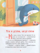 Почему надо спать? Полезные сказки — фото, картинка — 1