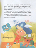 Почему надо спать? Полезные сказки — фото, картинка — 2