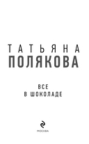 Все в шоколаде — фото, картинка — 3