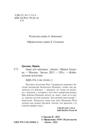 Ария для призрака — фото, картинка — 4