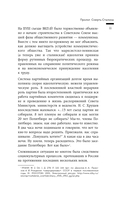Наследники или ренегаты. Государство и право 