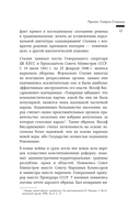 Наследники или ренегаты. Государство и право 