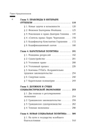 Наследники или ренегаты. Государство и право 