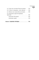 Наследники или ренегаты. Государство и право 