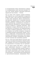 Наследники или ренегаты. Государство и право 