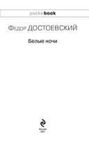 Белые ночи — фото, картинка — 2