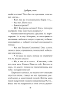 Добрая, злая — фото, картинка — 5