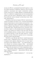 Влюбить за 90 секунд — фото, картинка — 14