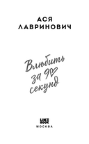 Влюбить за 90 секунд — фото, картинка — 2