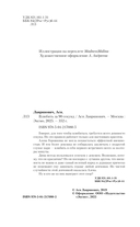 Влюбить за 90 секунд — фото, картинка — 3