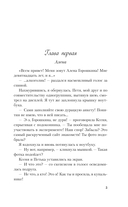 Влюбить за 90 секунд — фото, картинка — 4