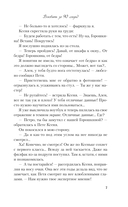 Влюбить за 90 секунд — фото, картинка — 6