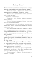 Влюбить за 90 секунд — фото, картинка — 8