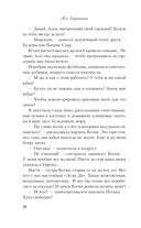 Влюбить за 90 секунд — фото, картинка — 9